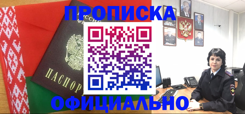 прописка для работы в Стародубе