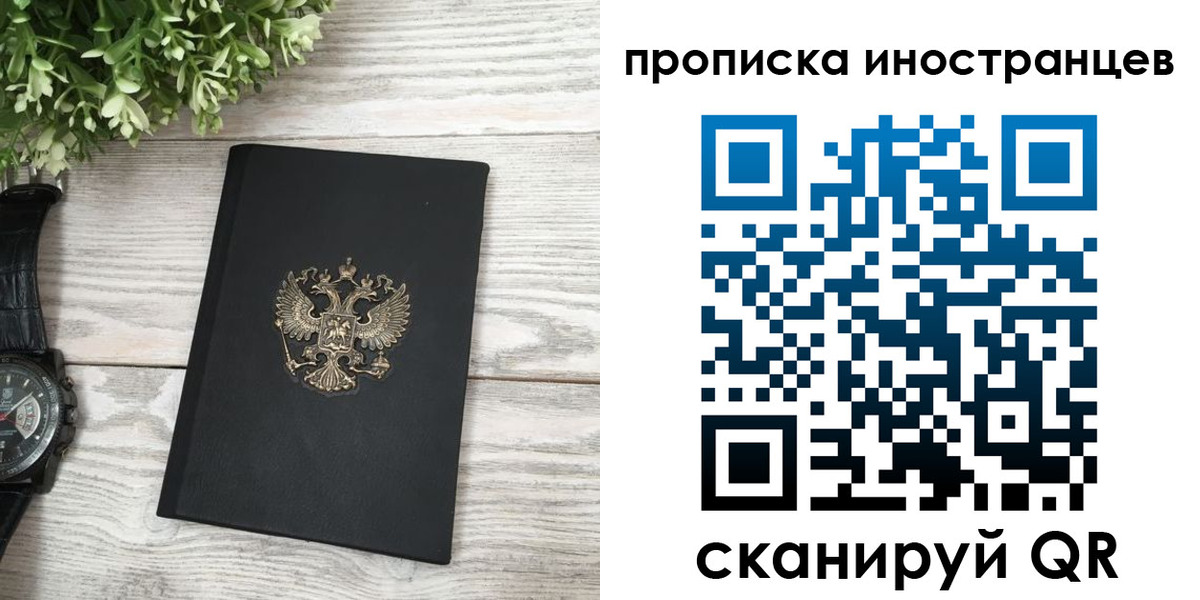 временная регистрация в квартире в Стародубе