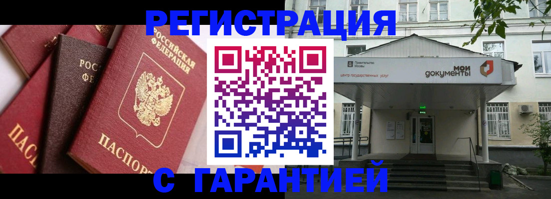 прописка регистрация в Стародубе