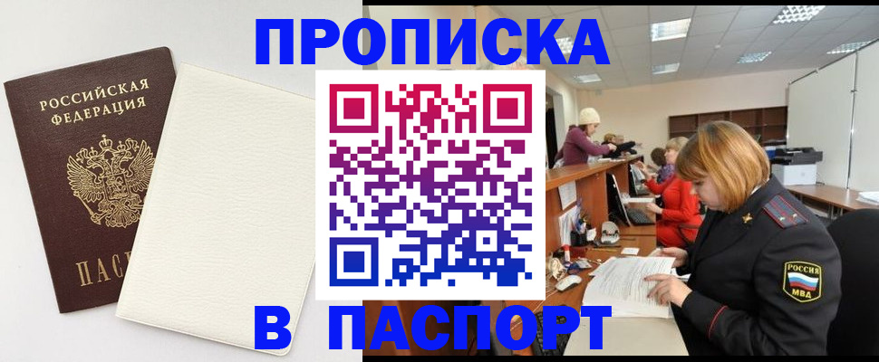 прописка от собственника в Стародубе