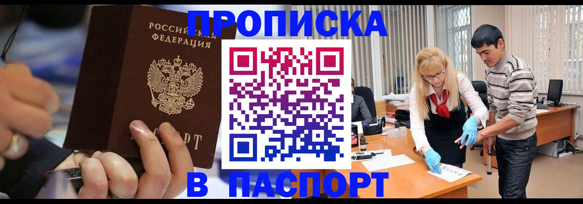 прописка паспорт в Стародубе